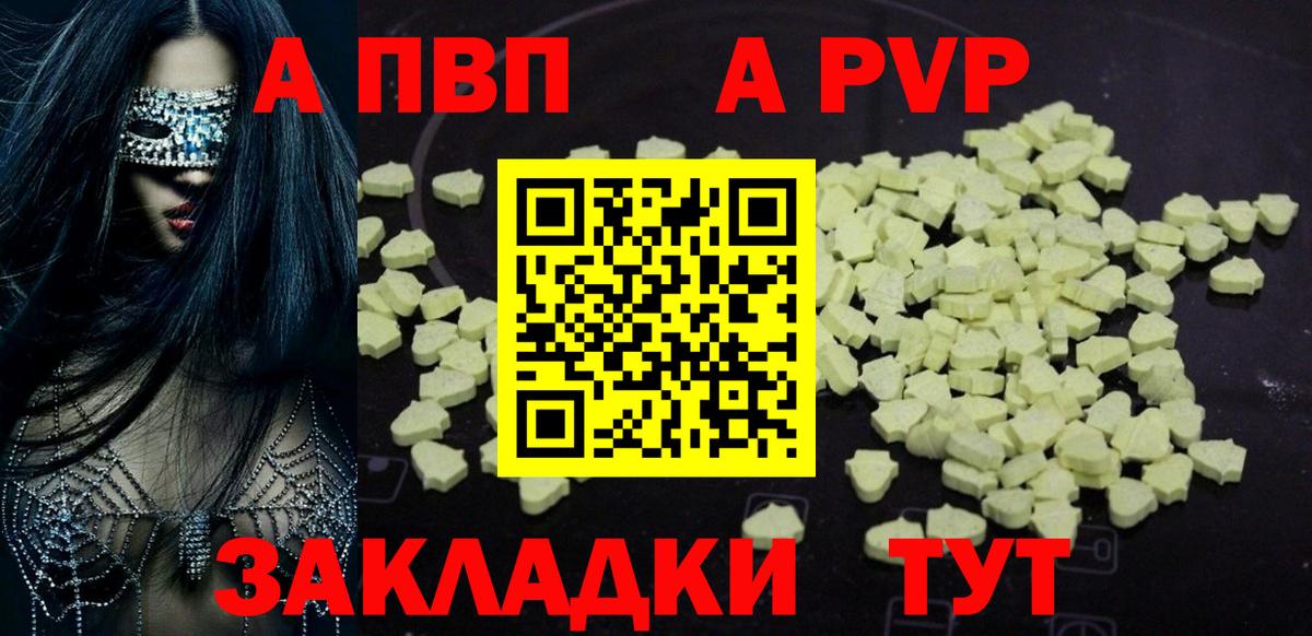 A-PVP кристаллы Шали