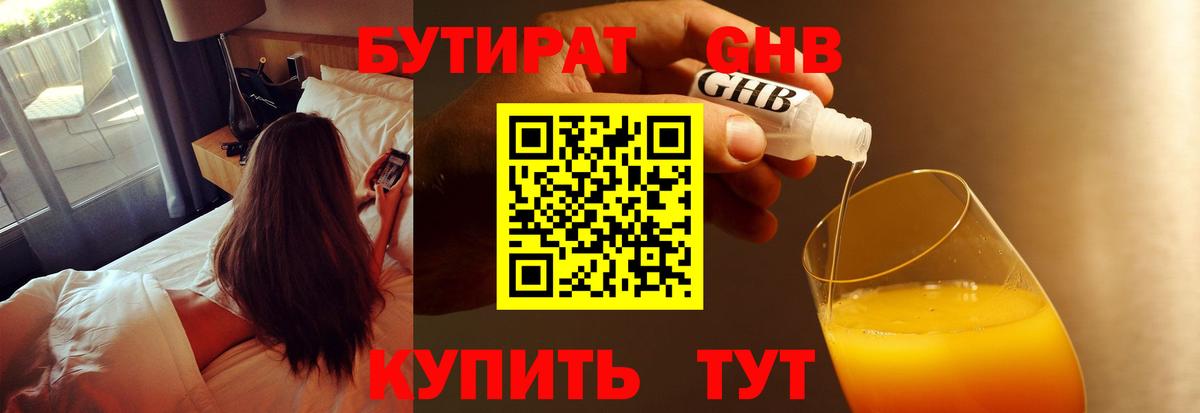 БУТИРАТ  Бутират Butirat  Вход с VPN  Шали 