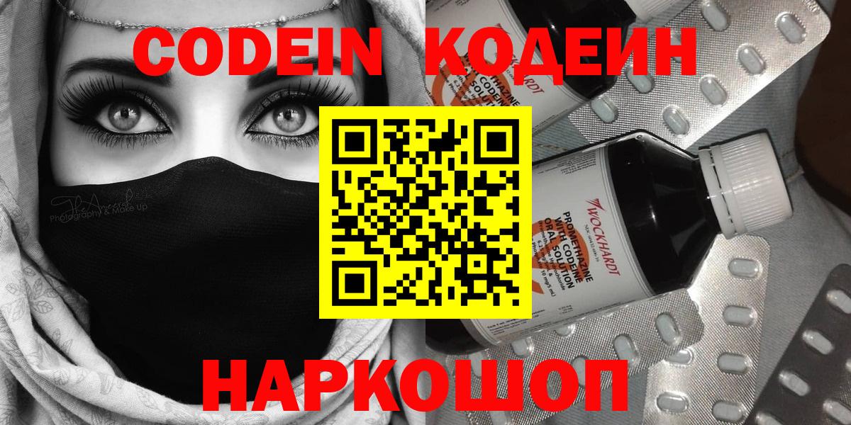 Кодеин напиток Lean (лин)  Кодеин Purple Drank  Вход с VPN  Шали 
