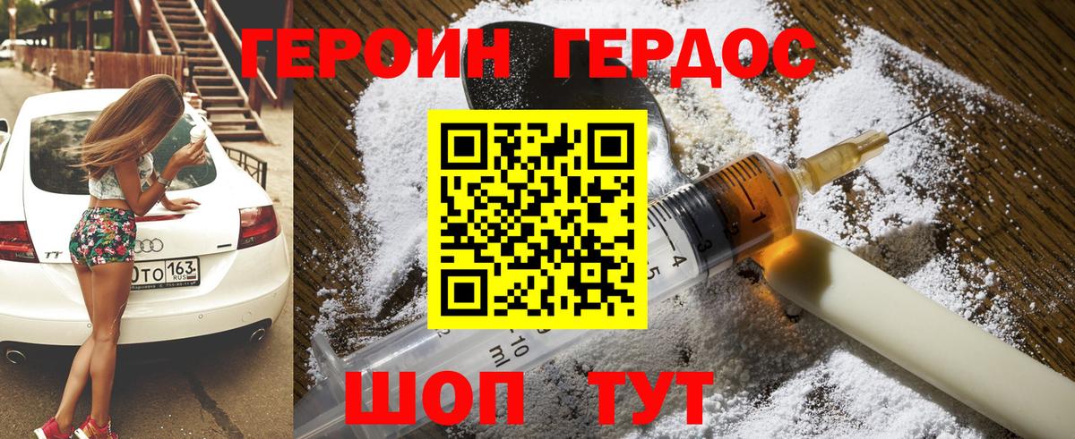 Героин герыч Шали