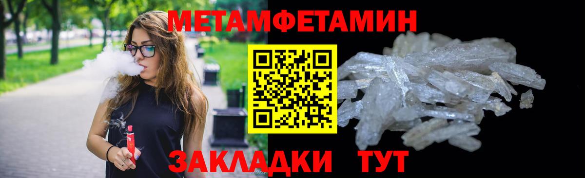 Первитин Methamphetamine Шали
